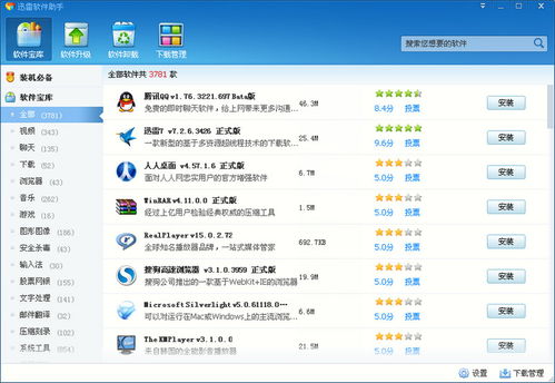迅雷軟件助手v1.0.4.402官方版 高效的下載與管理工具